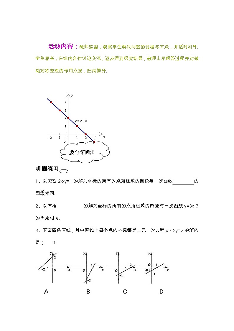 鲁教版(五四制)七年级下册数学 7.4二元一次方程与一次函数 教案第3页