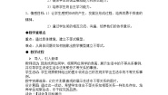 七年级下册1 不等关系教案设计