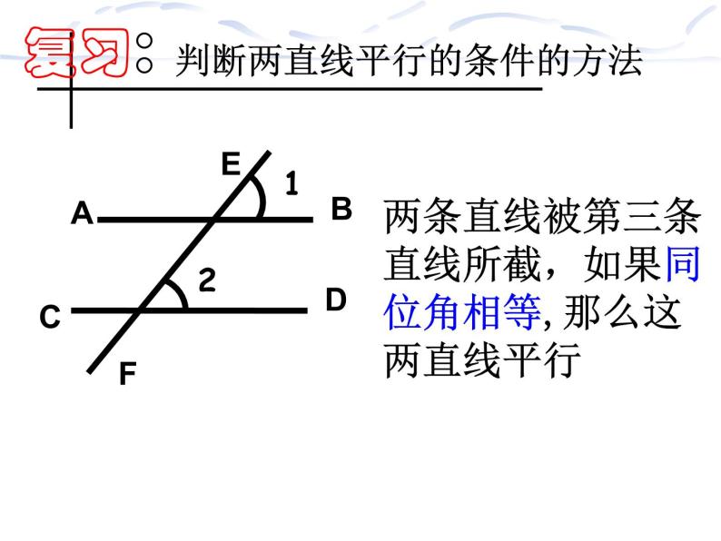 苏科版七年级下册数学课件 7.1探索直线平行的条件03