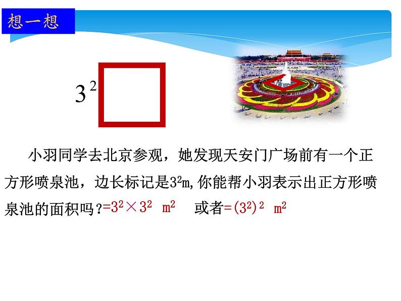 苏科版七年级下册数学课件 8.2幂的乘方与积的乘方第2页