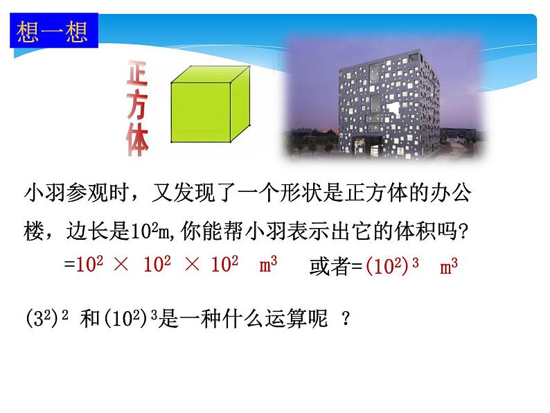 苏科版七年级下册数学课件 8.2幂的乘方与积的乘方第4页
