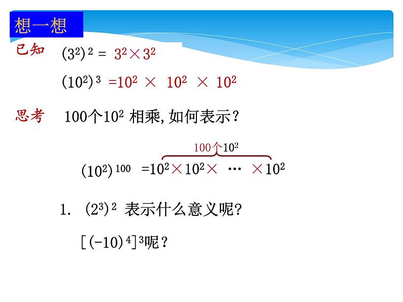 苏科版七年级下册数学课件 8.2幂的乘方与积的乘方第8页