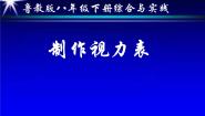 鲁教版（五四制）八年级下册数学 综合与实践 制作视力表 课件