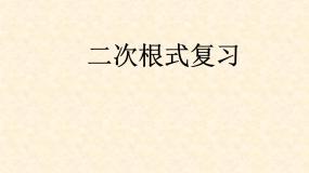 鲁教版 (五四制)八年级下册第七章  二次根式综合与测试评课课件ppt