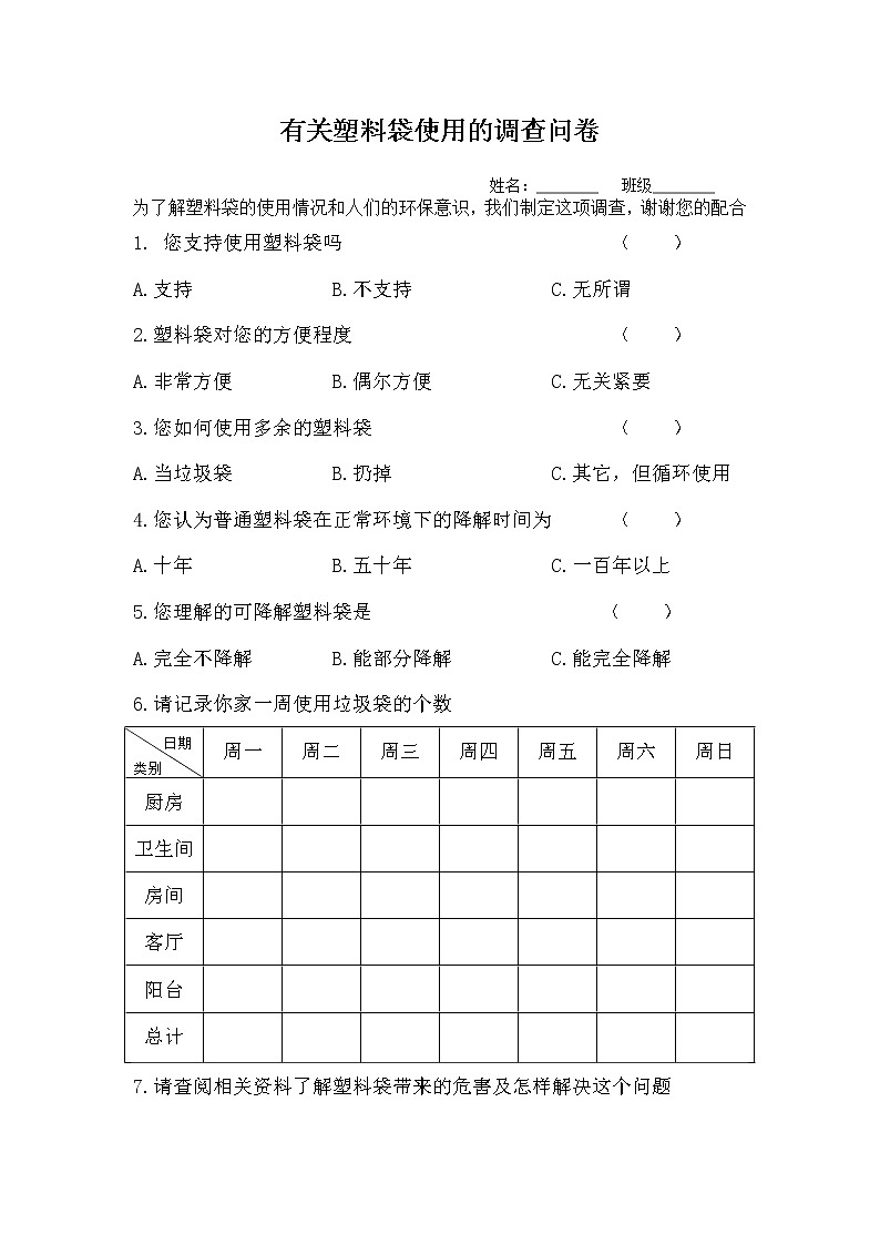 苏科版八年级下册数学 第七章 数学活动 丢弃了多少塑料袋 教案01