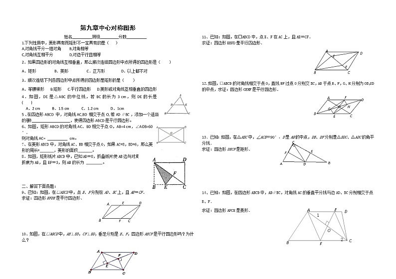 苏科版八年级下册数学 第九章 单元检测(无答案)01