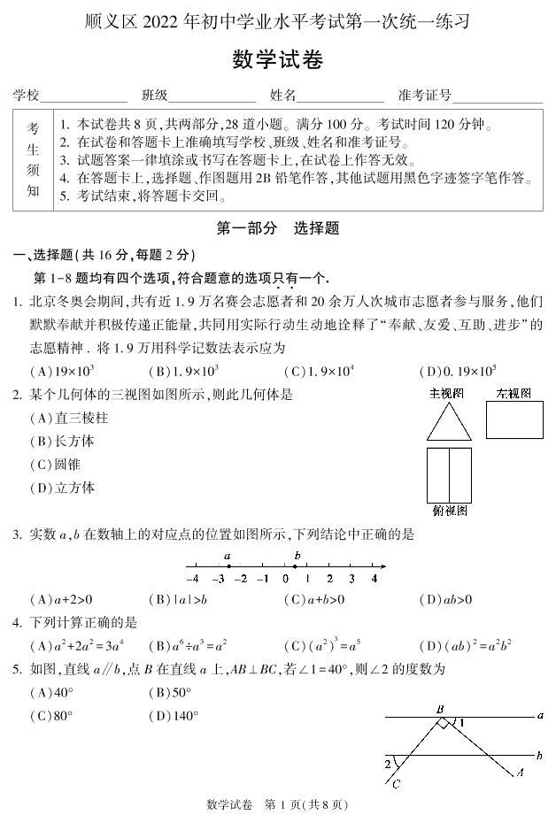 2022年北京顺义区初三一模数学试卷无答案01