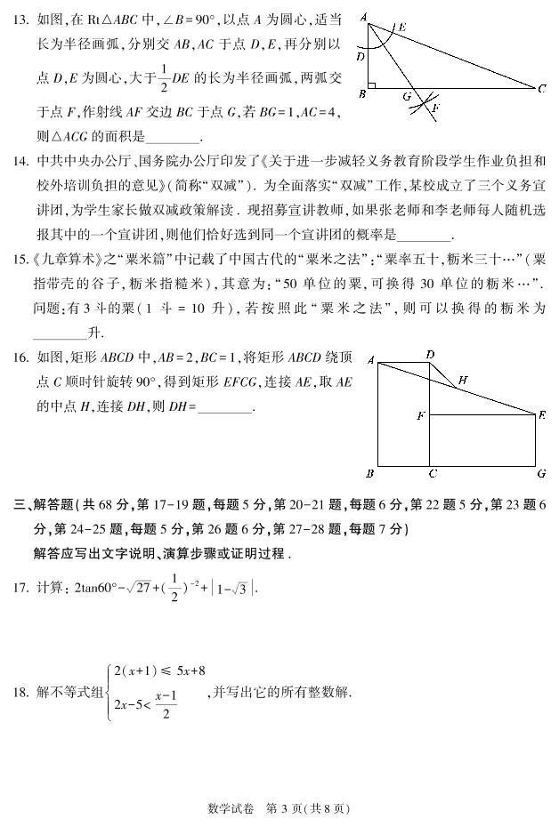 2022年北京顺义区初三一模数学试卷无答案03