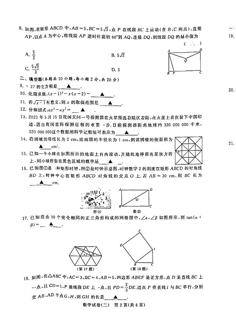 2022年江苏省常州市金坛区水北中学中考二模数学试题(含答案)第2页