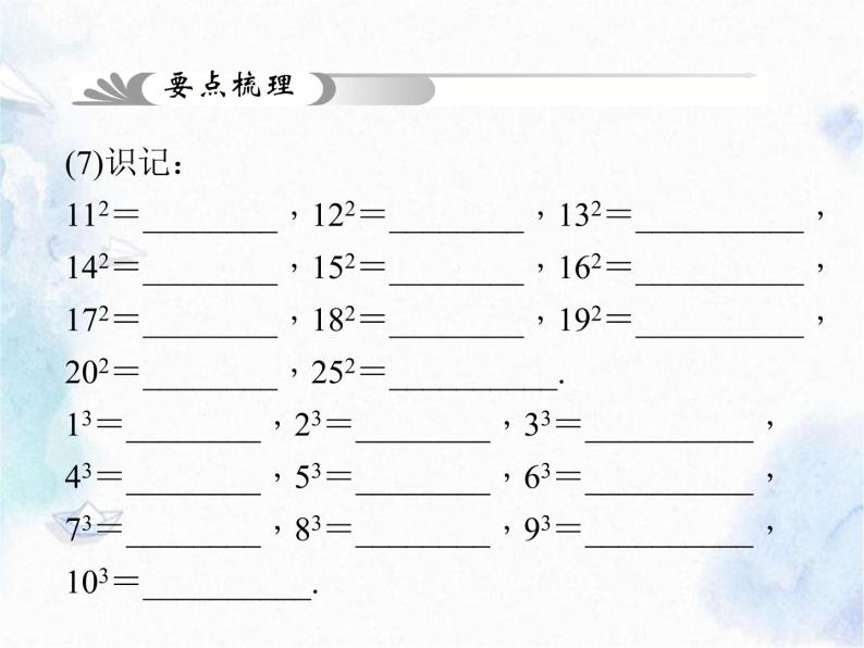 中考数学复习：实数及运算课件PPT07