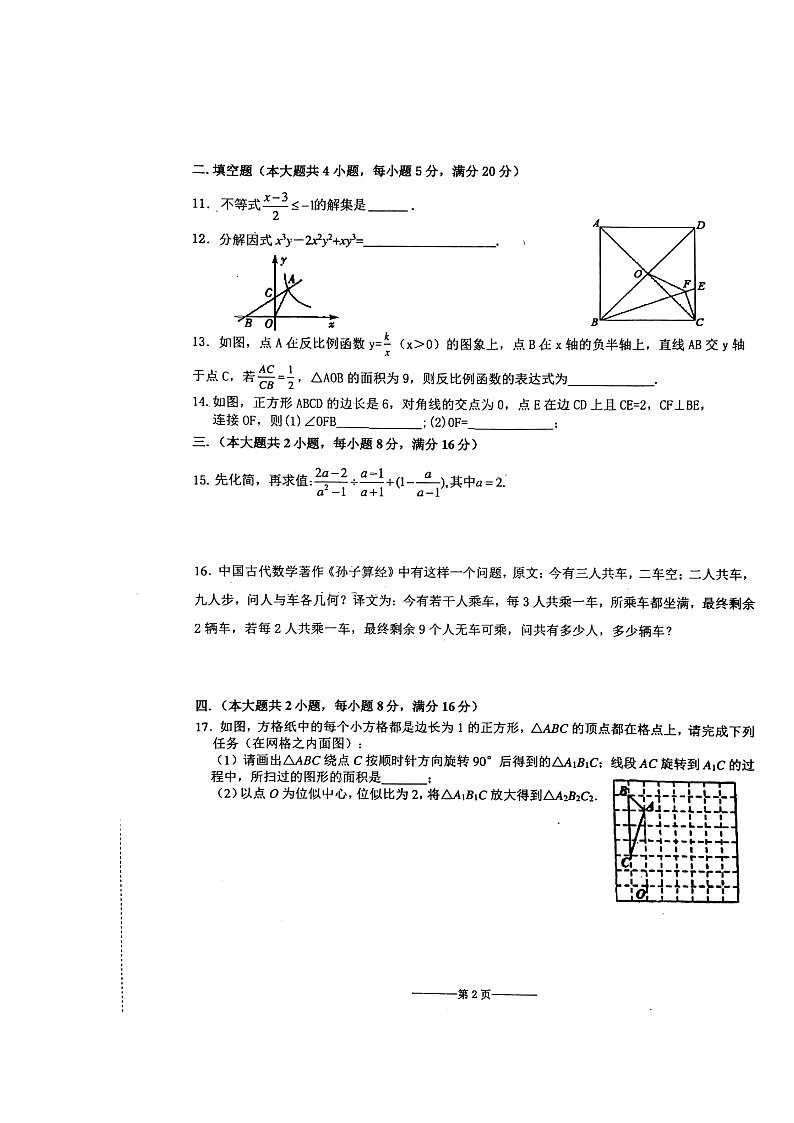 安徽省合肥市瑶海区育英学校2021-2022学年中考二模数学试卷02