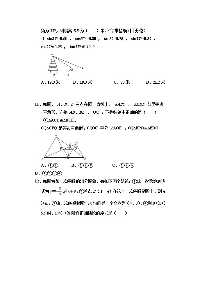 山东省济南市章丘区2022年初中学业水平考试+数学模拟试题(四)03