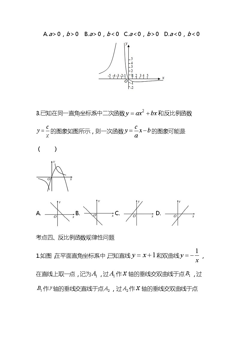 2022年中考数学复习考点专题训练:反比例函数第3页