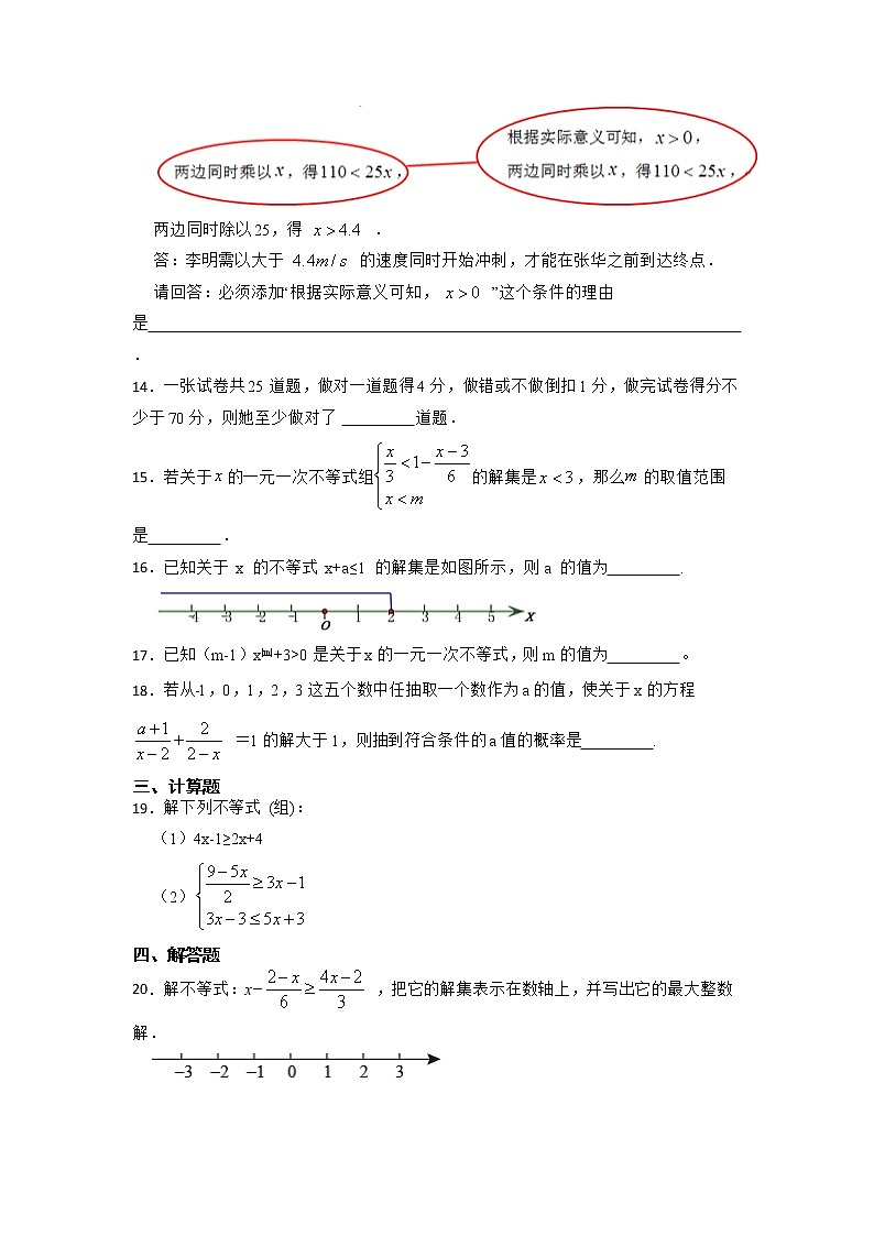 2022年浙教版中考数学专题复习一元一次不等式(组)的性质与运用第3页