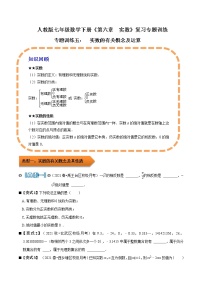 2021学年6.3 实数学案及答案