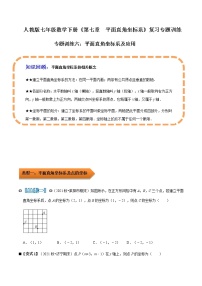 初中数学7.1.2平面直角坐标系学案及答案