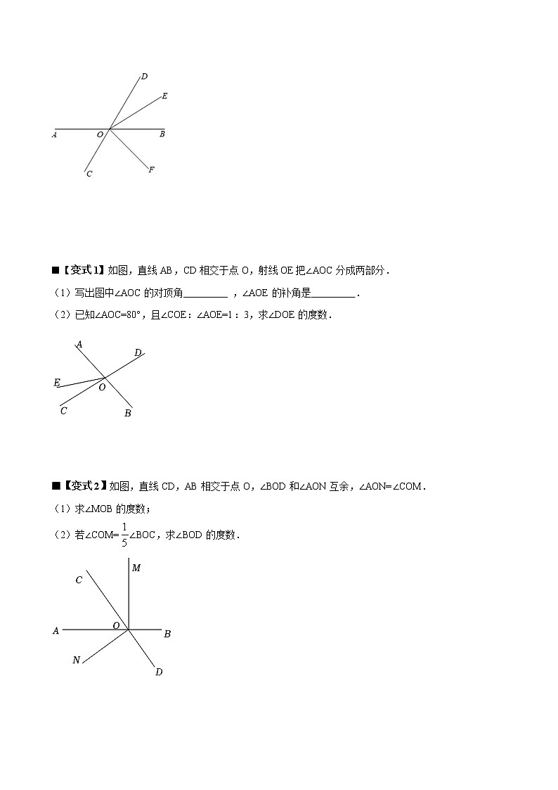 人教版 七年级数学下学期重难点专题多维突破精讲精练 专题01 利用相交线的性质求角度(解析版+原卷版)学案02
