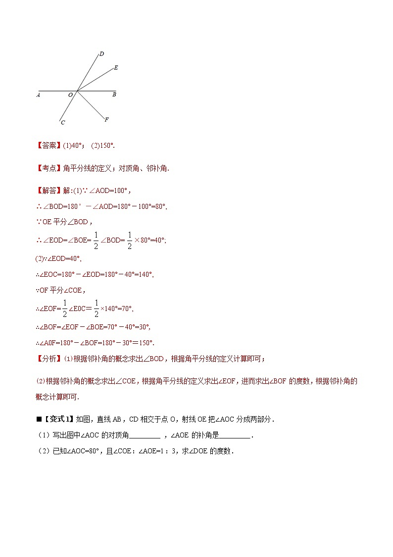 人教版 七年级数学下学期重难点专题多维突破精讲精练 专题01 利用相交线的性质求角度(解析版+原卷版)学案02