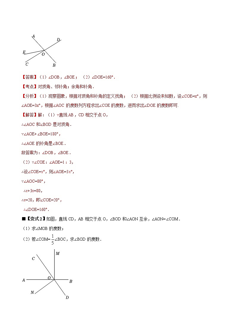人教版 七年级数学下学期重难点专题多维突破精讲精练 专题01 利用相交线的性质求角度(解析版+原卷版)学案03