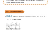 数学七年级下册第七章 平面直角坐标系综合与测试学案