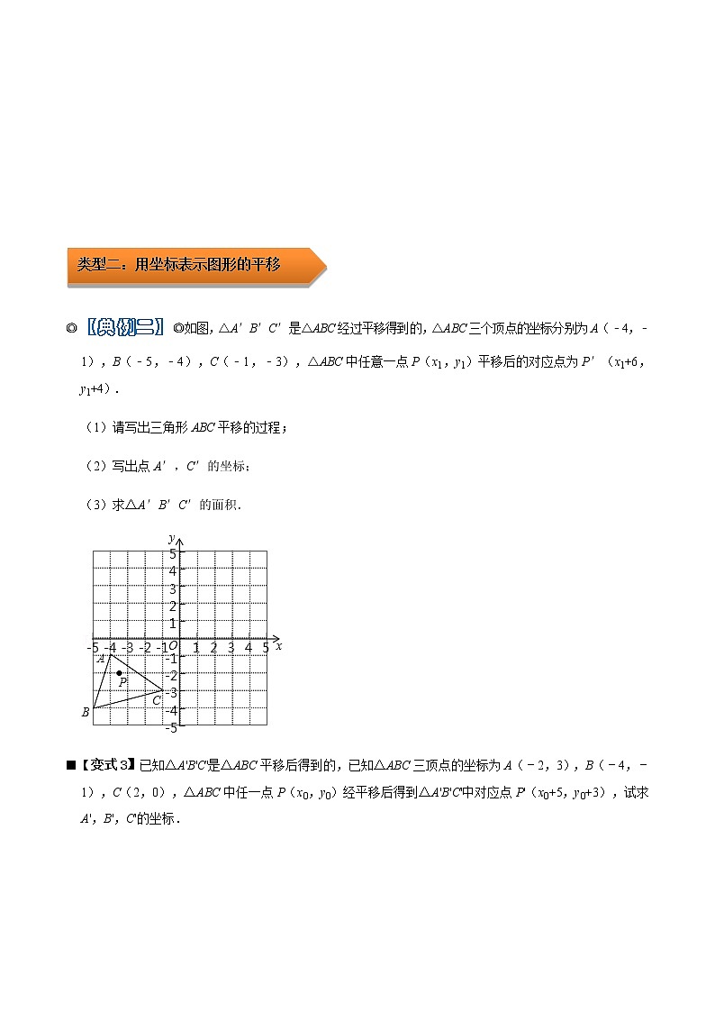 人教版 七年级数学下册 专题08 图形的运动与点的坐标规律(原卷版)第3页