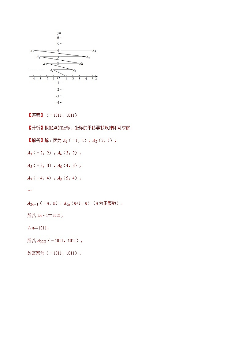 人教版 七年级数学下册 专题08 图形的运动与点的坐标规律(解析版)第3页
