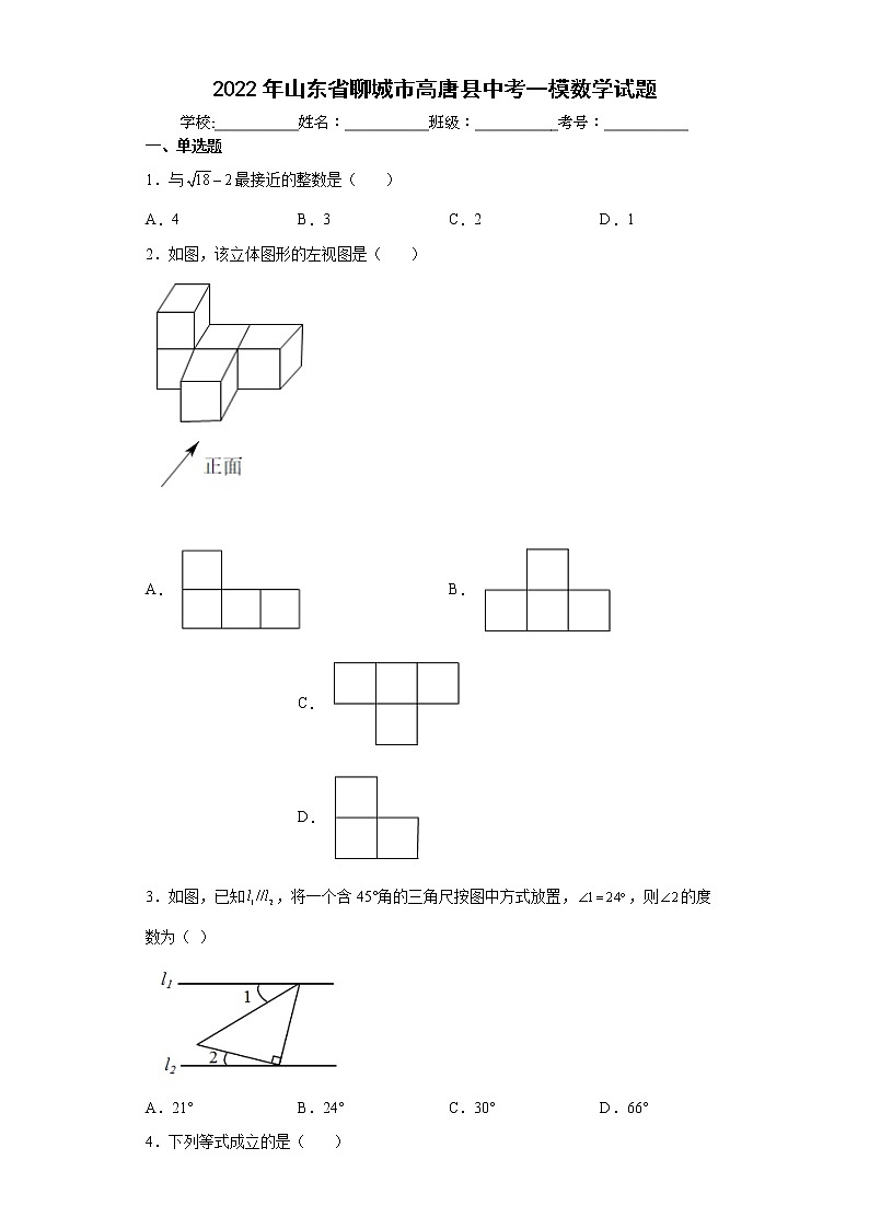 2022年山东省聊城市高唐县中考一模数学试题(word版含答案)01