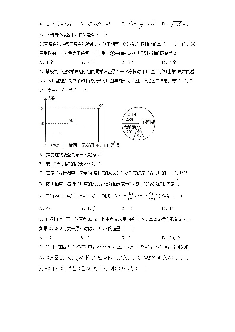 2022年山东省聊城市高唐县中考一模数学试题(word版含答案)02