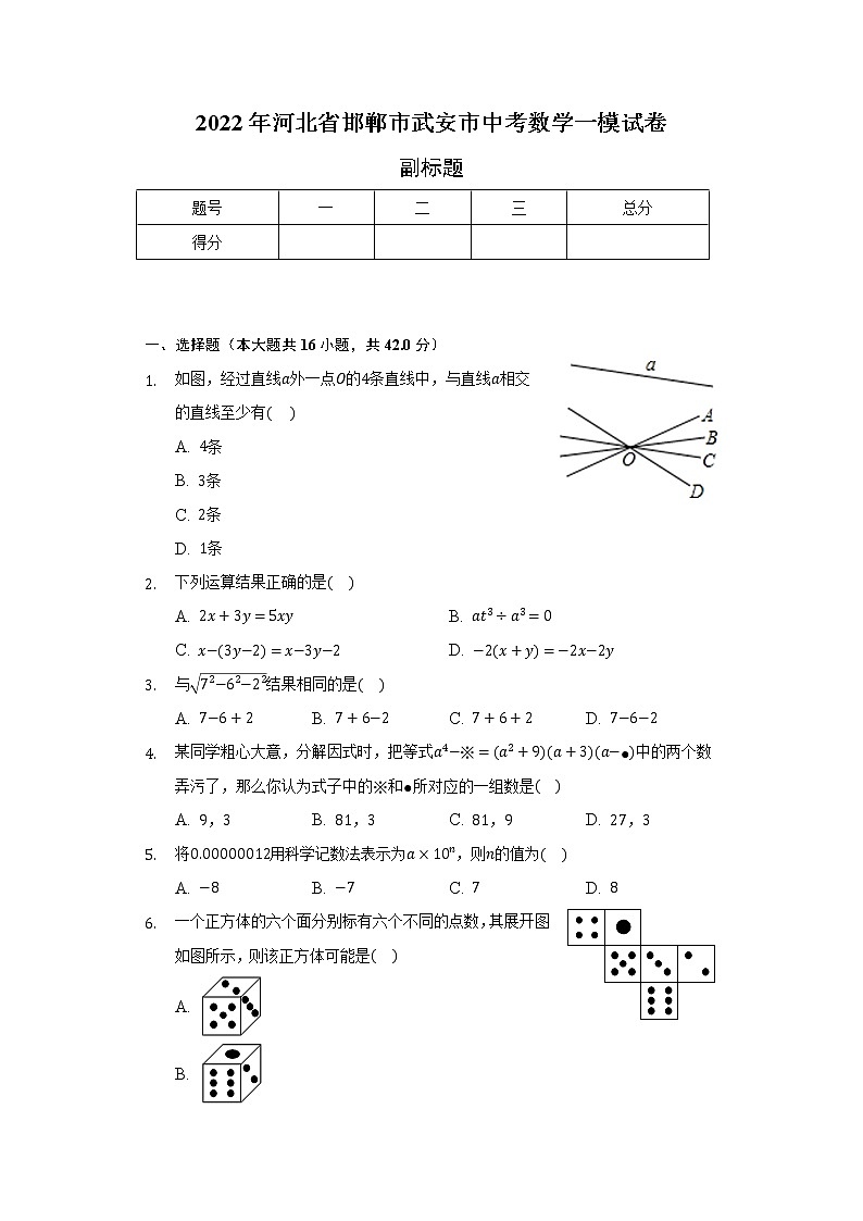2022年河北省邯郸市武安市中考数学一模试卷(含解析)01