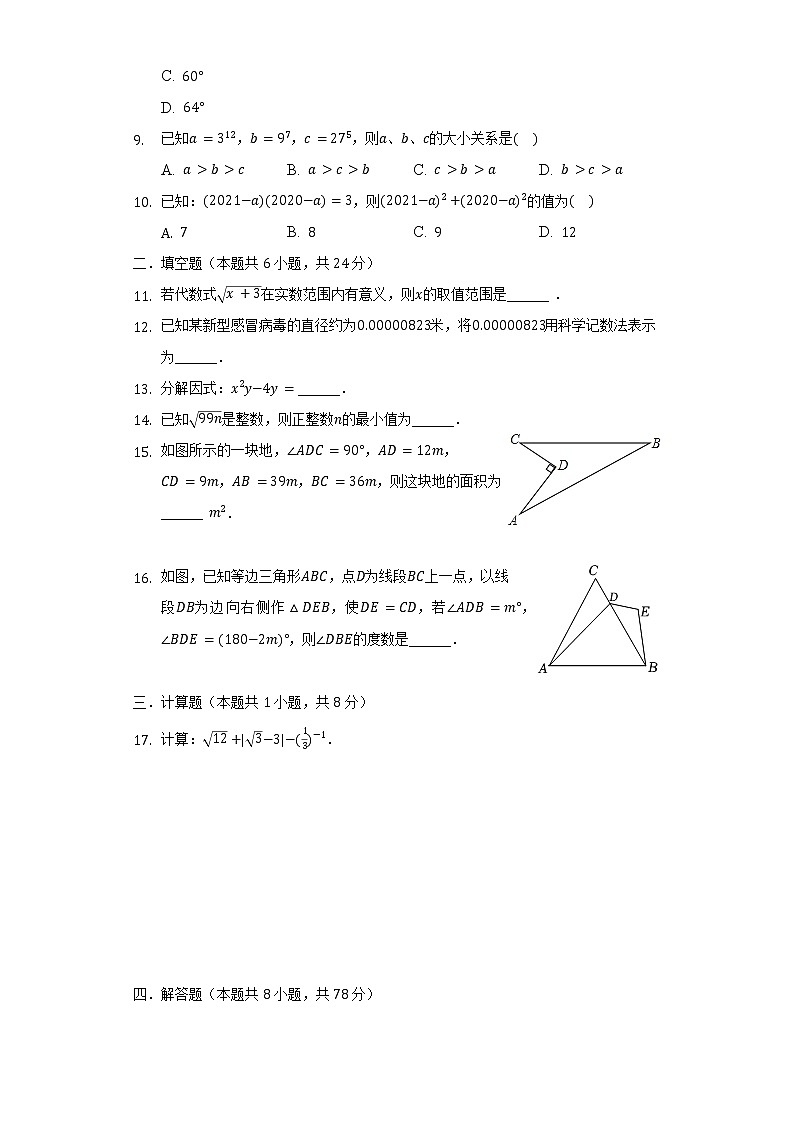 福建省福州市鼓樓區(qū)屏東中學2021-2022學年八年級(下)開學數(shù)學試卷(含解析)第2頁