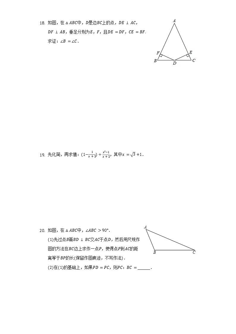 福建省福州市鼓樓區(qū)屏東中學2021-2022學年八年級(下)開學數(shù)學試卷(含解析)第3頁