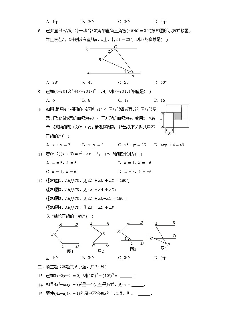 山东省枣庄市滕州市腾东中学2021-2022学年七年级(下)第一次月考数学试卷第2页