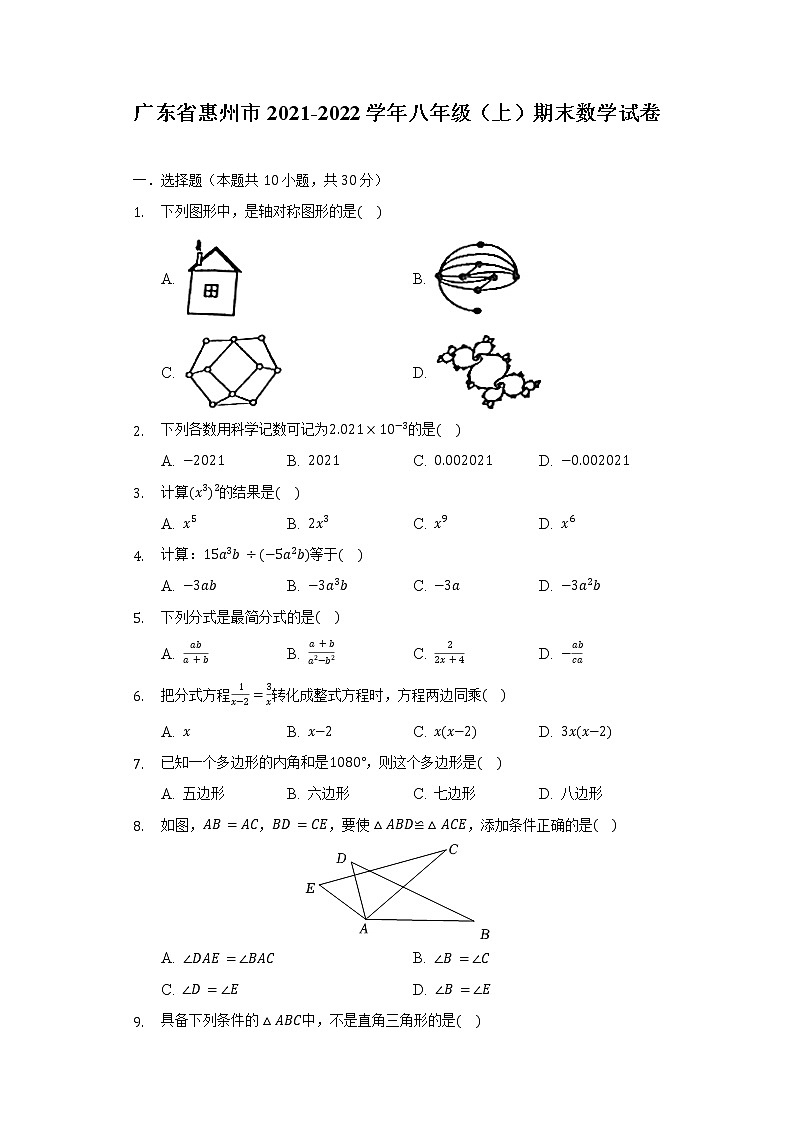 广东省惠州市2021-2022学年八年级(上)期末数学试卷(含解析)第1页