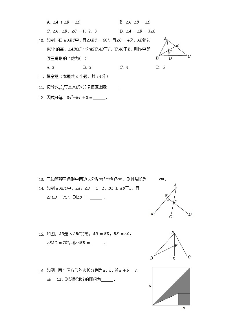 广东省惠州市2021-2022学年八年级(上)期末数学试卷(含解析)第2页