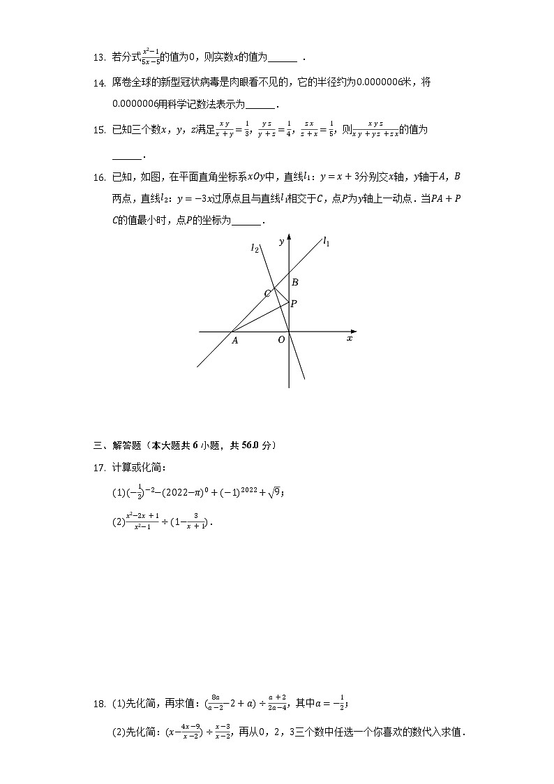 2021-2022学年四川省内江市隆昌市知行中学八年级(下)第一次月考数学试卷(含解析)第3页