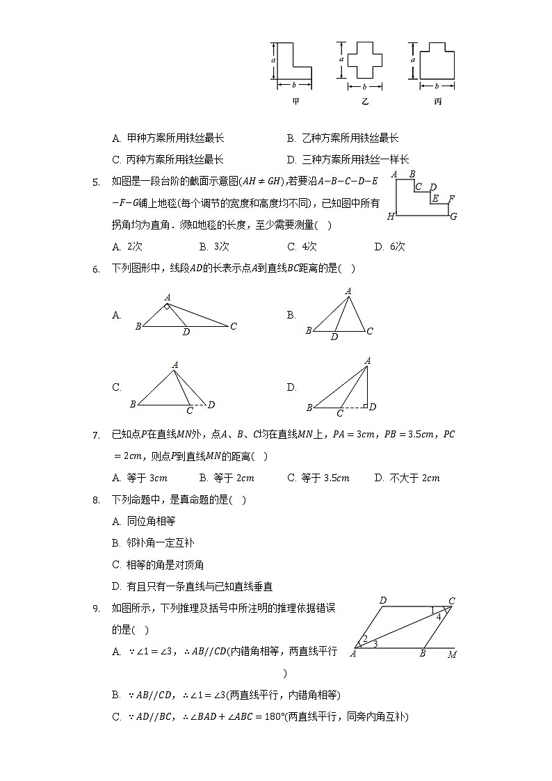 2021-2022学年福建省福州十中七年级(下)月考数学试卷(3月份)(含解析)第2页