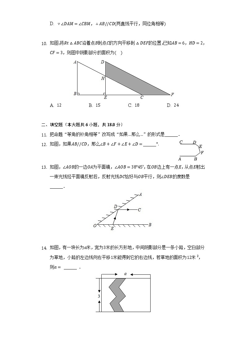 2021-2022学年福建省福州十中七年级(下)月考数学试卷(3月份)(含解析)第3页