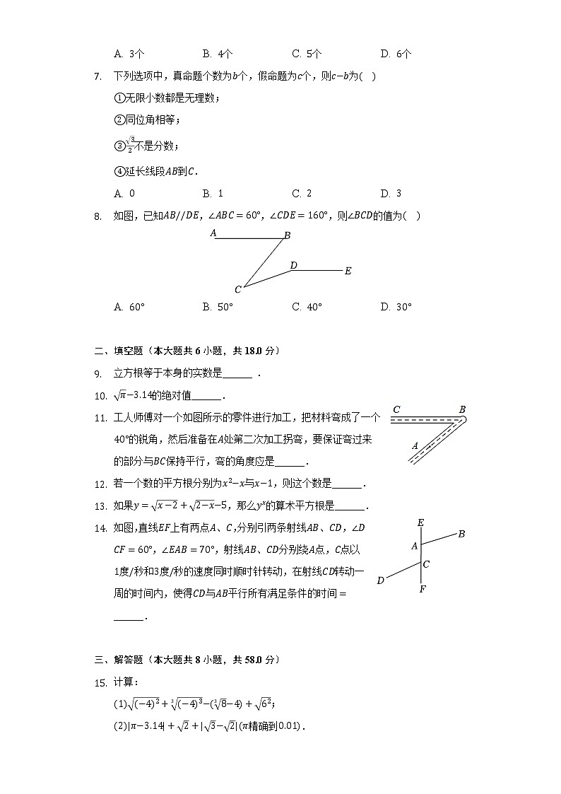 2021-2022学年江西省南昌市东湖区育华学校七年级(下)月考数学试卷(3月份)(含解析)02