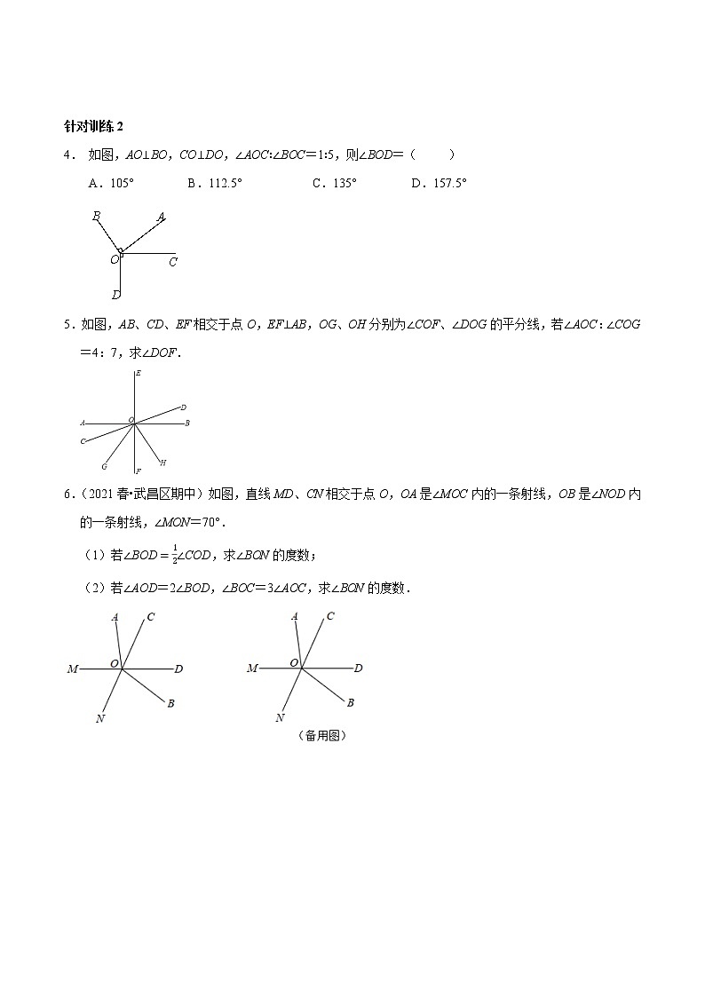 第02讲 与垂线相关的计算(原卷版)-2021-2022学年七年级数学下册常考点(数学思想+解题技巧+专项突破+精准提升)第3页