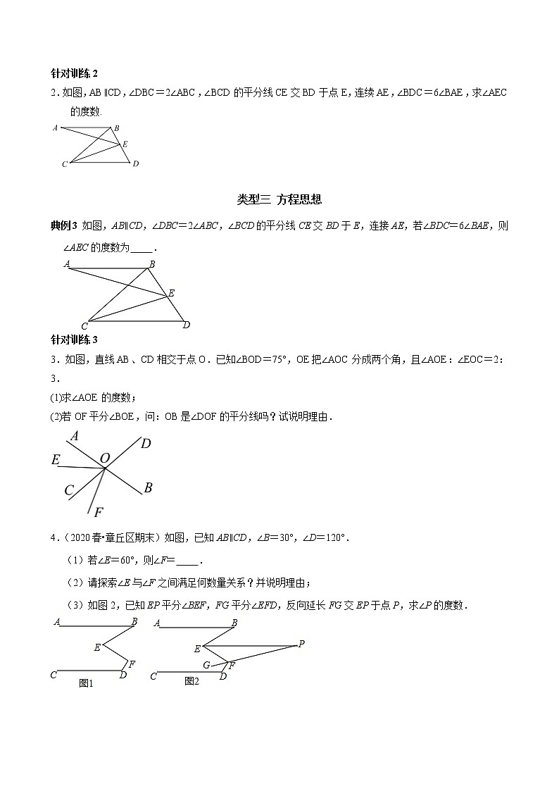 第03讲 相交线与平行线中蕴含的数学思想-2021-2022学年七年级数学下册常考点(数学思想+解题技巧+专项突破+精准提升)02