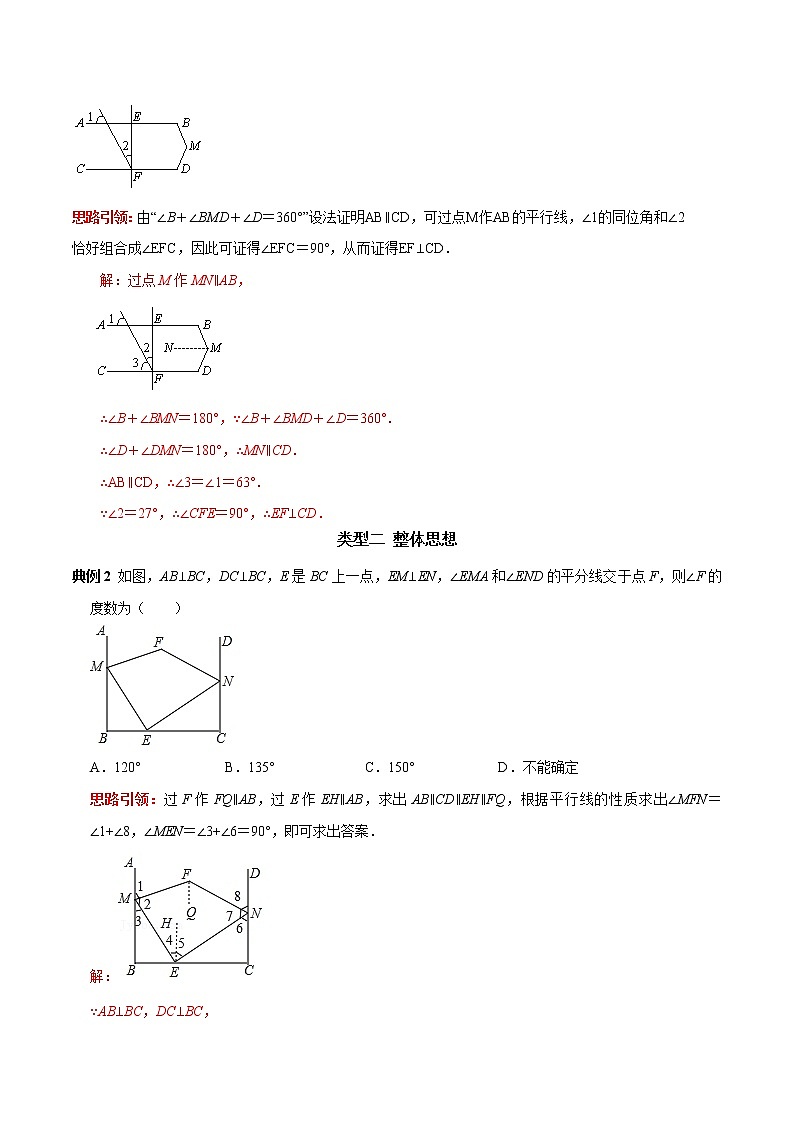 第03讲 相交线与平行线中蕴含的数学思想-2021-2022学年七年级数学下册常考点(数学思想+解题技巧+专项突破+精准提升)02