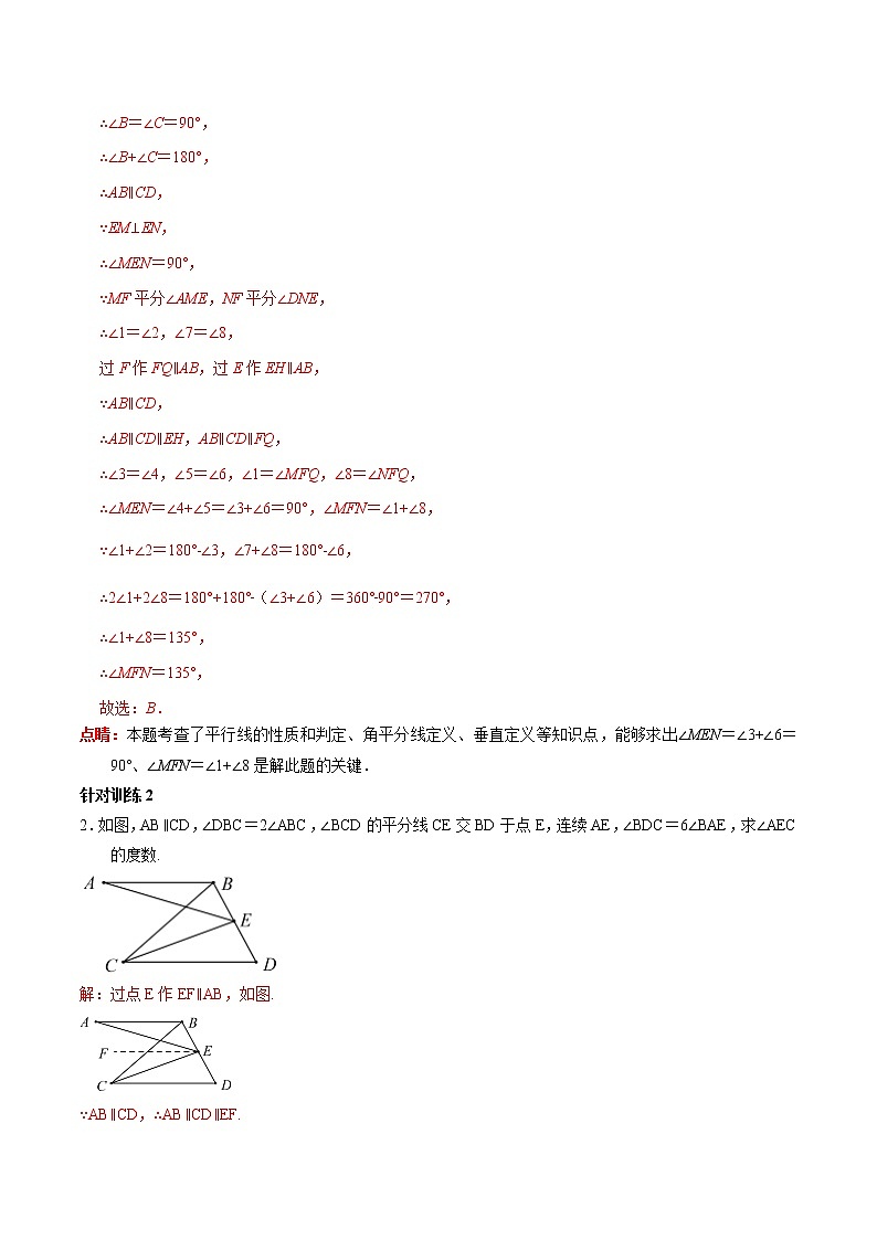第03讲 相交线与平行线中蕴含的数学思想-2021-2022学年七年级数学下册常考点(数学思想+解题技巧+专项突破+精准提升)03