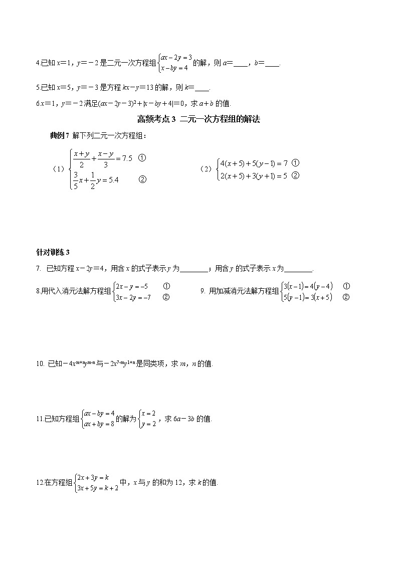 第11讲 二元一次方程组高频考点及2021中考真题链接(原卷版)-2021-2022学年七年级数学下册常考点(数学思想+解题技巧+专项突破+精准提升)第2页