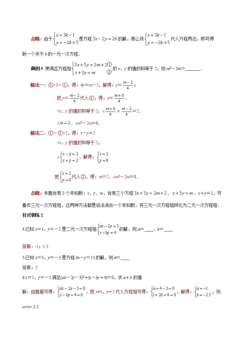 第11讲 二元一次方程组高频考点及2021中考真题链接(解析版)-2021-2022学年七年级数学下册常考点(数学思想+解题技巧+专项突破+精准提升)第3页