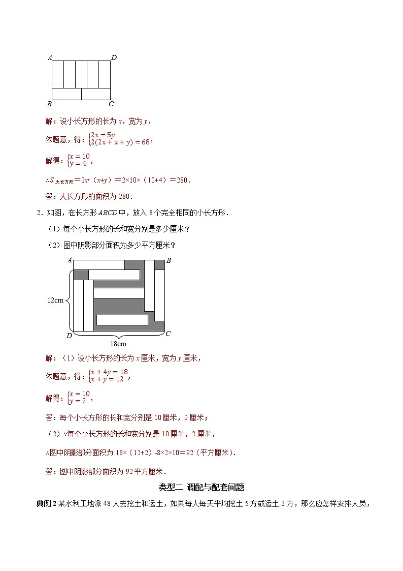 第14讲 二元一次方程组的实际应用问题(解析版)-2021-2022学年七年级数学下册常考点(数学思想+解题技巧+专项突破+精准提升)第2页