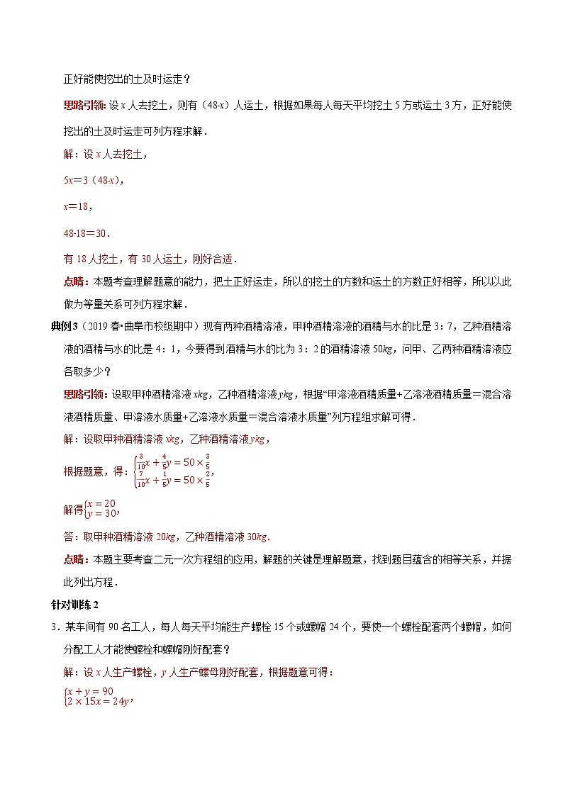 第14讲 二元一次方程组的实际应用问题(解析版)-2021-2022学年七年级数学下册常考点(数学思想+解题技巧+专项突破+精准提升)第3页