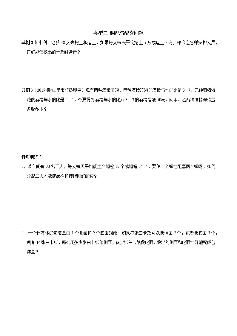 第14讲 二元一次方程组的实际应用问题(原卷版)-2021-2022学年七年级数学下册常考点(数学思想+解题技巧+专项突破+精准提升)第2页
