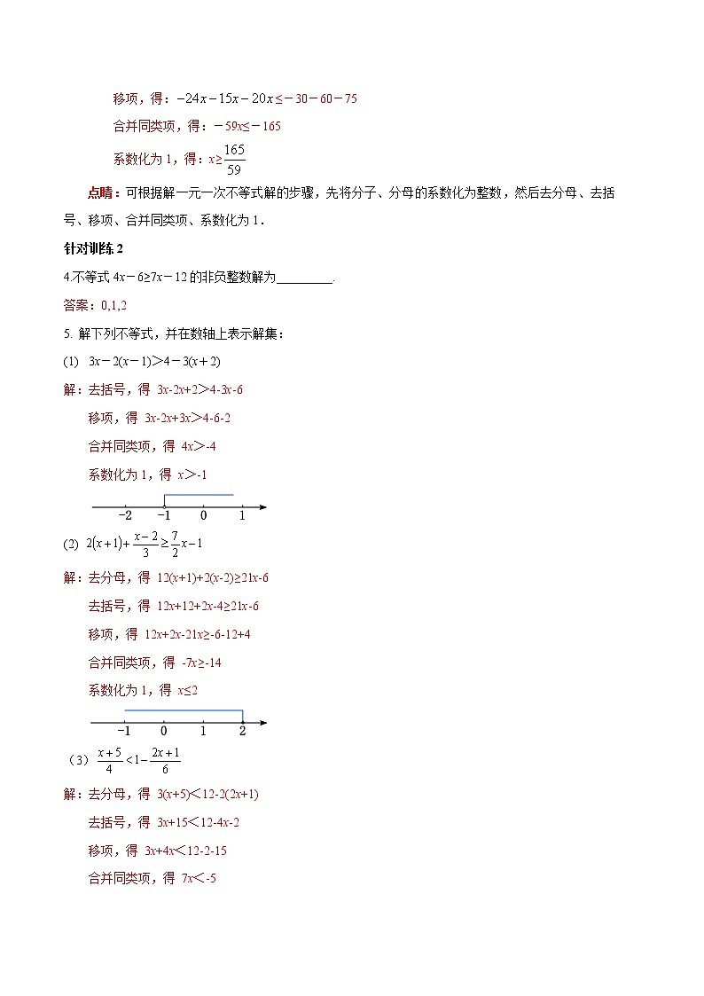 第15讲 不等式与不等式组高频考点及2021中考真题链接(解析版)-2021-2022学年七年级数学下册常考点(数学思想+解题技巧+专项突破+精准提升)第3页