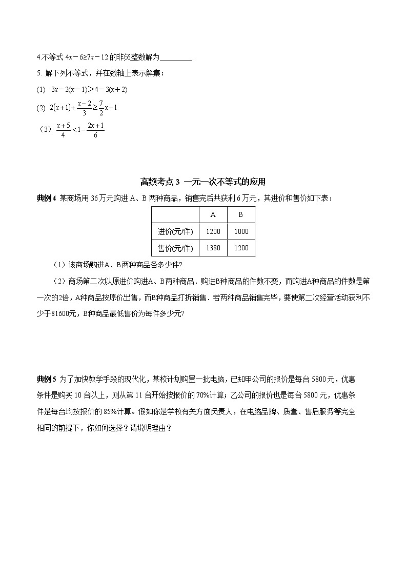第15讲 不等式与不等式组高频考点及2021中考真题链接(原卷版)-2021-2022学年七年级数学下册常考点(数学思想+解题技巧+专项突破+精准提升)第2页