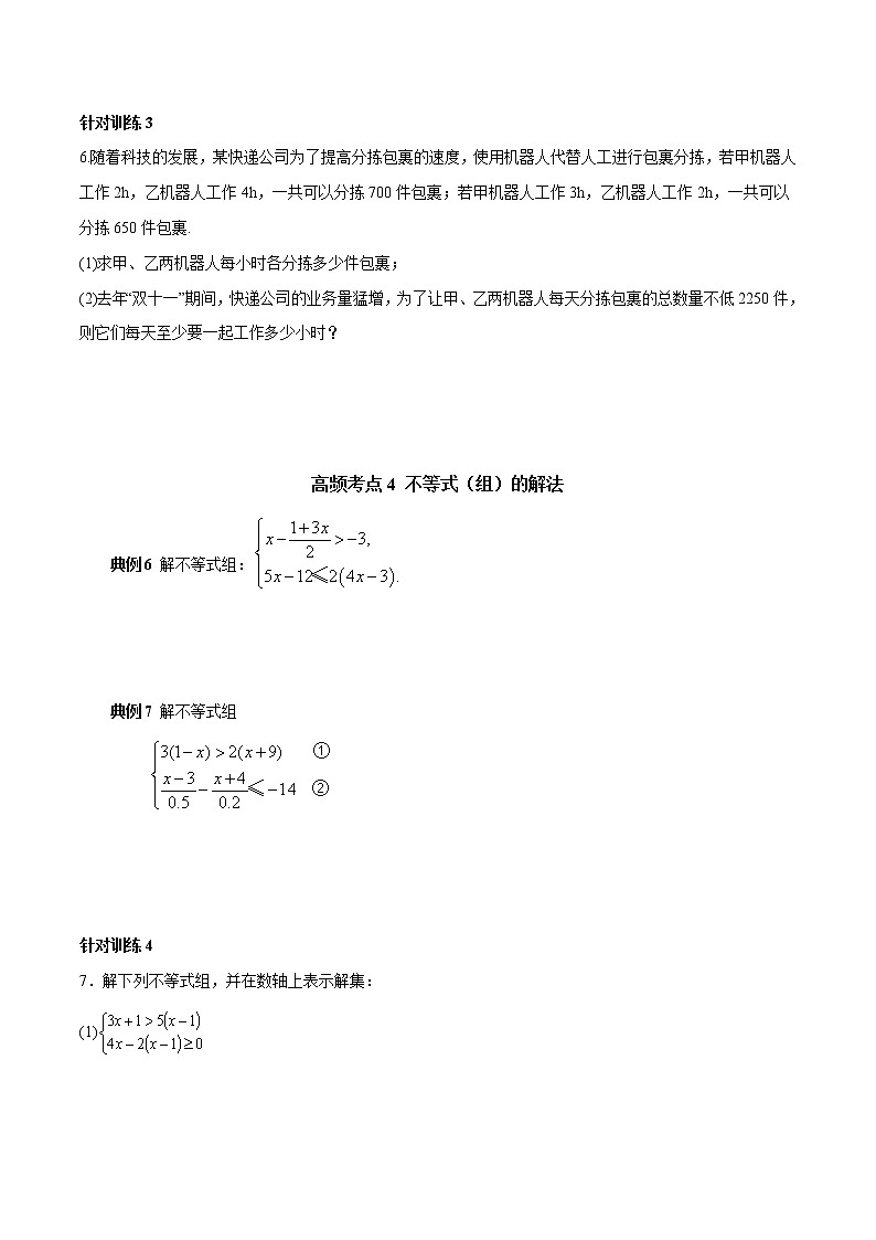 第15讲 不等式与不等式组高频考点及2021中考真题链接(原卷版)-2021-2022学年七年级数学下册常考点(数学思想+解题技巧+专项突破+精准提升)第3页
